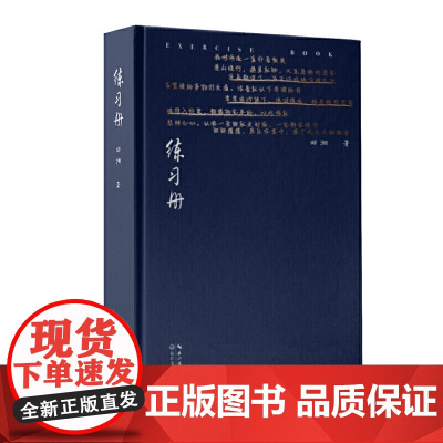 练习册