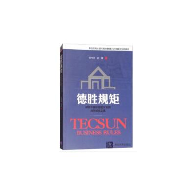 正版新书]德胜规矩:解密中国价值型企业的自然成长之道付守永,