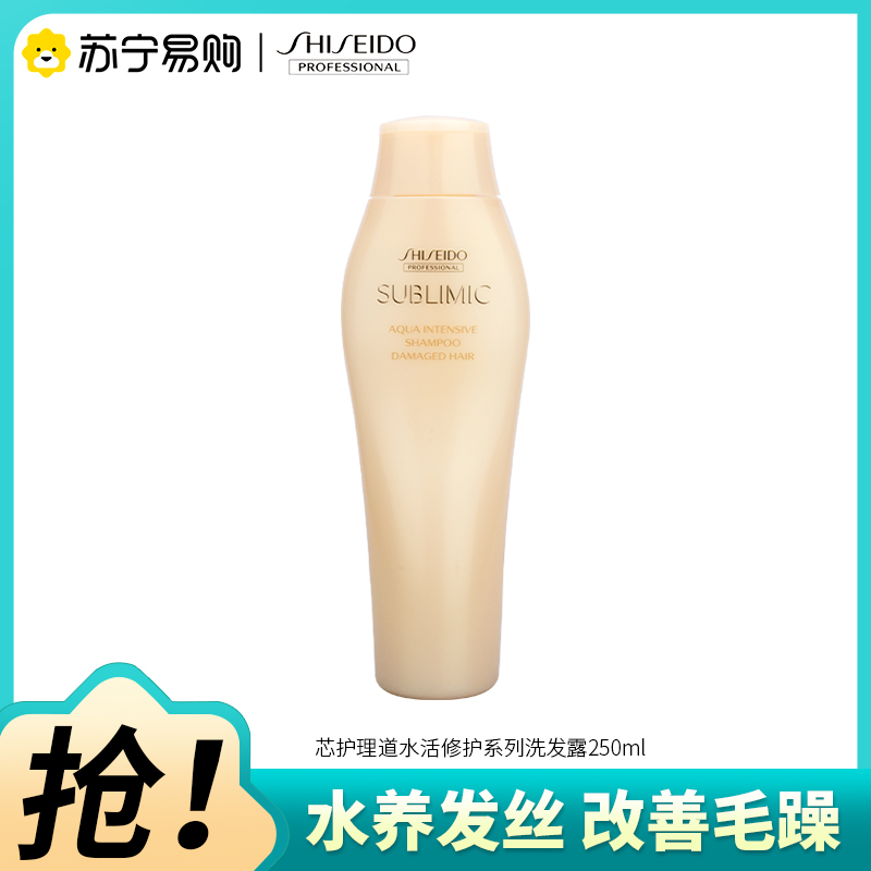 资生堂专业美发芯护理道洗发露深澈净化柔肤清洁水活修护系列洗发水洗头膏250ml