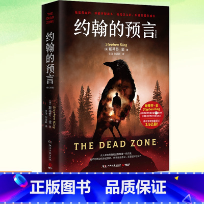 [正版] 约翰的预言 斯蒂芬·金著 一场关于灾难的预言 探究勇气与责任 现代悬疑惊悚恐怖小说书籍 博集天卷