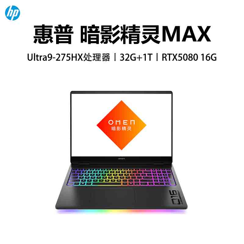 惠普(HP)暗影精灵MAX 16-AH0003TX AI高端高性能游戏本笔记本电脑 定制 Ultra9-275HX 64G 1T RTX5080 2.5K 240HZ