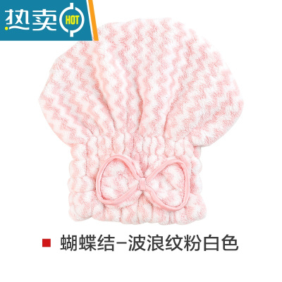 敬平干发帽可爱女吸水快速干擦头发浴帽加厚包头巾洗长发毛巾器 [蝴蝶结2个装]波浪纹粉白色