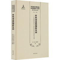 坪坦河边的侗族家园:生态博物馆视角下的区域传统村落保护与发展