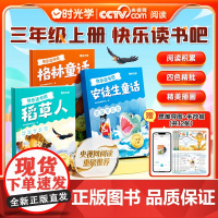 [央视网直播间]时光学快乐读书吧三年级上册课外阅读书必读丛书人教版全套稻草人格林童话安徒生童话故事小学生课外阅读书籍