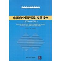 正版新书]2009-2010-中国商业银行理财发展报告-商业银行理财蓝