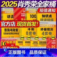 2025肖秀荣全家桶[先发] [正版]2025考研政治肖秀荣精讲精练肖秀荣 25考研政治命题人知识点精讲精练肖四