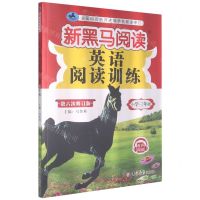 [N]英语阅读训练(小学3年级第6次修订版)/新黑马阅读-9787569279962