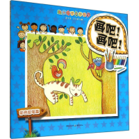 [M]画吧!画吧!-9787229084424