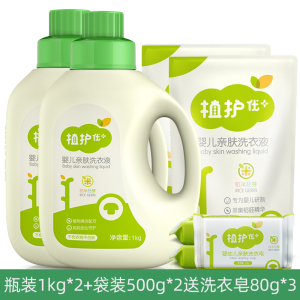 植护母婴宝宝专用亲肤洗衣液整箱瓶装袋装组合儿童洗衣皂液