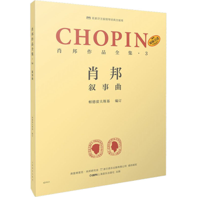 [M]肖邦作品全集·3 叙事曲-9787552320824