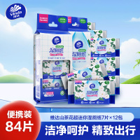 维达山茶花超迷你湿厕纸7片12包共84片 山茶花精华温和无刺激超迷你便携小包清洁擦屁股湿厕纸