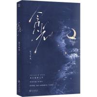 正版新书]贪光策马听风9787549292790