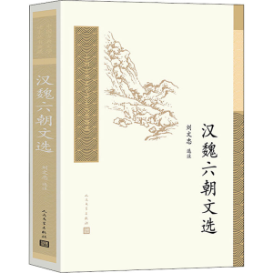 [M]汉魏六朝文选 刘文忠 -9787020157624