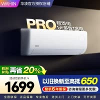 华凌空调超省电Pro1.5匹新一级能效 变频冷暖空调挂机 KFR-35GW/N8HA1Ⅲ-P[2025新款]家电政府补贴