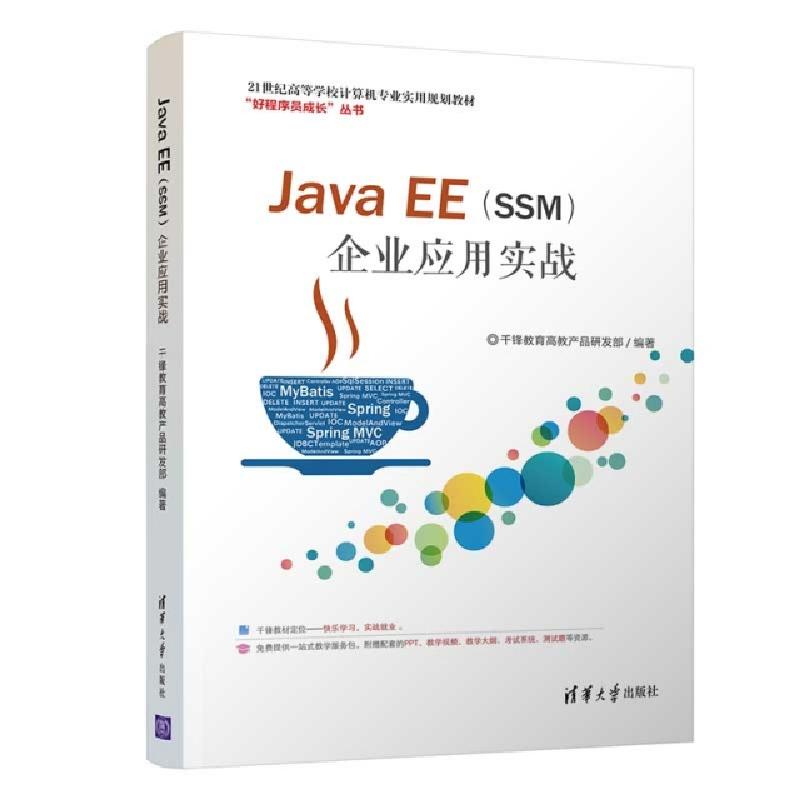 正版新书]Java EE企业应用实战(21世纪高等学校计算机专业实用规