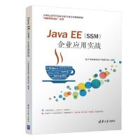 正版新书]Java EE企业应用实战(21世纪高等学校计算机专业实用规