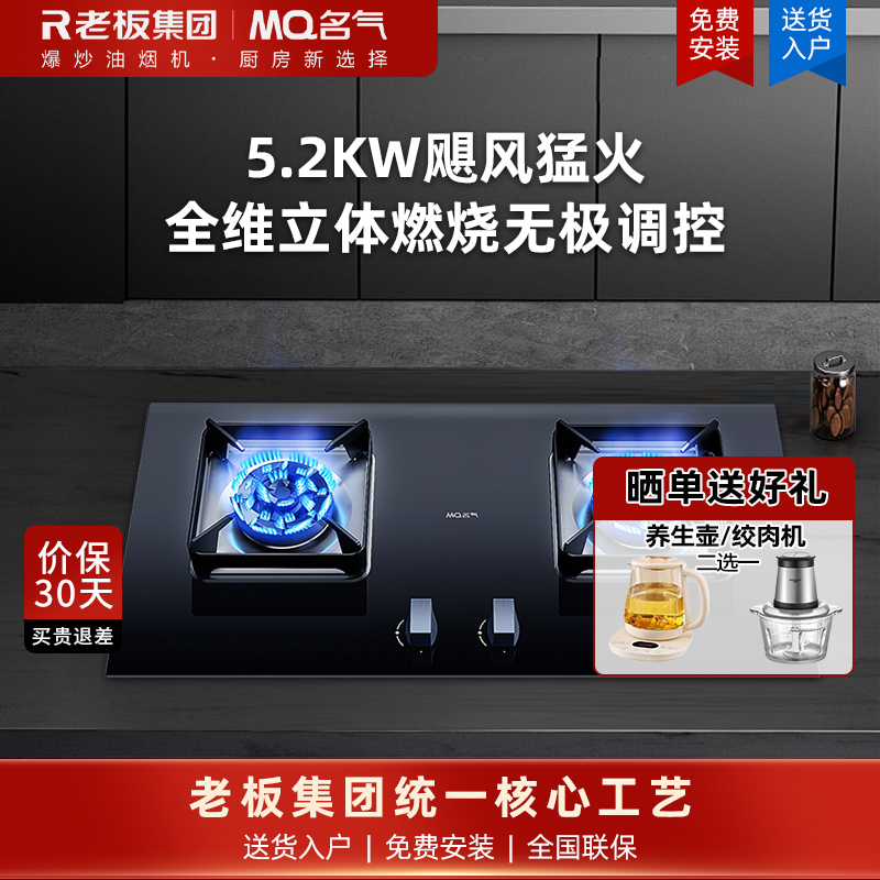名气(MQ)燃气灶5.2kw大火力钢化玻璃面板灶具熄火保护一级能效节能双眼灶6812B(天然气)