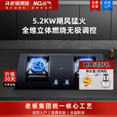 名气(MQ)燃气灶5.2kw大火力钢化玻璃面板灶具熄火保护一级能效节能双眼灶6812B(天然气)