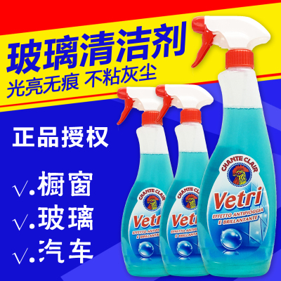 意大利鸡头玻璃清洁剂车用玻璃清洗剂625ml公鸡头洗玻璃水窗户