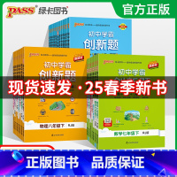 语文 七年级上 [正版]2025初中学霸创新题七八九年级上下册语文数学英语物理化学生物地理历史道法同步练习册练习题知识讲