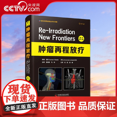 [央视网]肿瘤再程放疗 原书第2版 ZK