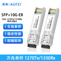 澳狒 SFP+ 万兆光模块10G光模块 单模单纤10G-1270Tx/1330Rx-20km 1对
