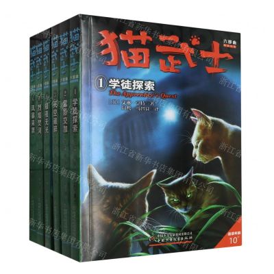 [N]猫武士六部曲(暗影幻象共6册适读年龄10+)-TZ20210005