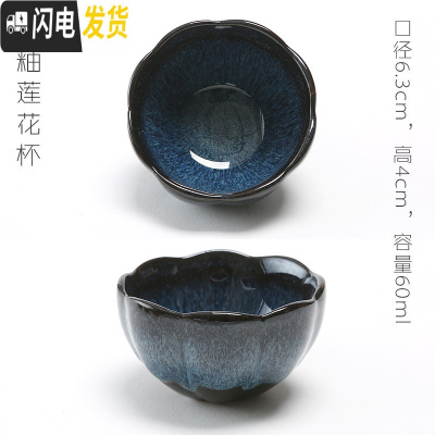 三维工匠陶瓷薄杯子樱花梅花莲花日式陶小杯茶杯天目釉建盏品茗杯单杯 均釉莲花杯