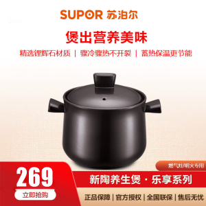 苏泊尔(SUPOR)砂锅新陶瓷深汤煲家用商用养生耐高温沙锅石锅陶瓷锅3.5-4.5-6-8L升大小号容量可选TB80A1