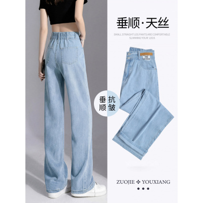 天丝直筒牛仔裤女夏薄款2026新款小个子高腰垂感窄版冰丝阔腿裤子