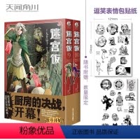 [正版]迷宫饭 9-10 迷宫饭漫画长篇漫画作品幻想类漫画人气作者九井谅子漫画日本漫画 天闻角川