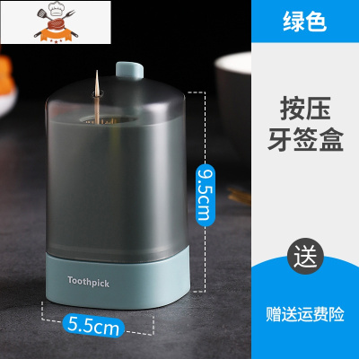 按压式牙签盒自动弹出北欧ins个性创意瓶罐家用网红牙签筒桶 敬平 按压式牙签筒[绿色]