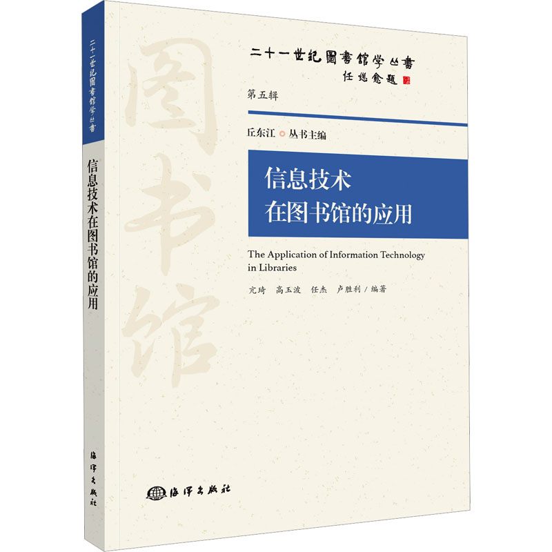 音像信息技术在图书馆的应用亢琦 高玉波 任杰 卢胜利