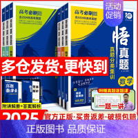 地理 高中通用 [正版]2025高考必刷题悟真题语文英语数学物理化学生物地理历史政治通用版 高考语数英物化生高考真题分类