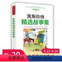 凯斯特纳精选故事集 [正版]凯斯特纳精选故事集 正品全彩 儿童文学 童话故事 国际安徒生奖 德国毕希纳文学奖 北京科学技