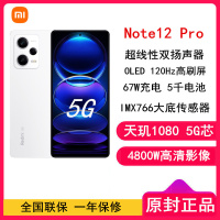 [原封]小米Redmi Note12 Pro 12GB+256GB 镜瓷白 天玑1080 5G 120Hz高刷屏 5000W像素 67W快充手机