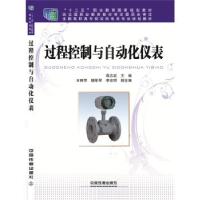 正版新书]过程控制与自动化仪表高志宏9787113203085