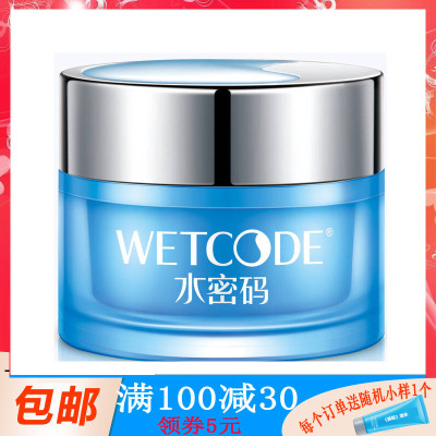 水密码面霜冰川矿泉精华霜50g
