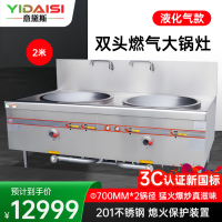 意黛斯 商用燃气大锅灶 猛火灶单位学校食堂电磁猛火大炒锅饭店酒店节能灶台双头70型 YDS-GSSD140Y液化气