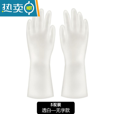 敬平洗碗手套女防水家用厨房刷碗洗衣服洗菜贴手清洁耐用家务塑胶手套 无字款(5双) L