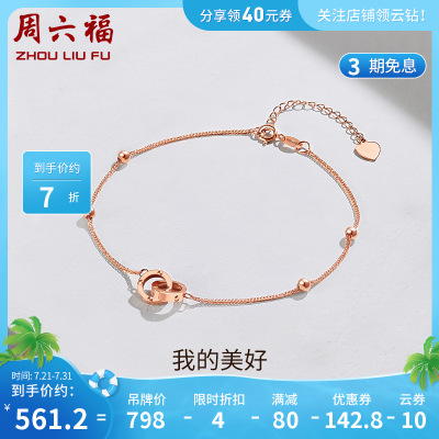 周六福18k金手链环环相扣系列多彩简约时尚个性尾链可调节女C079217