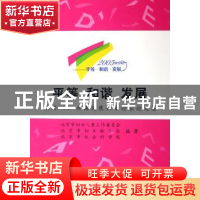 正版 平等 和谐 发展:继续’95 共谋发展妇女论坛论文集 中国社会