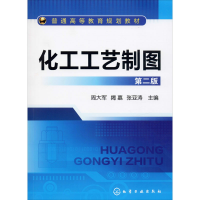 [M]化工工艺制图 第2版-9787122125736