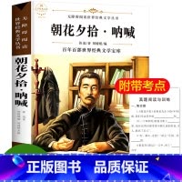 朝花夕拾呐喊 [正版]朝花夕拾七年级必读书 朝花夕拾呐喊彩插版 原著鲁迅 适合初中生阅读的课外书初一上册 经典书目语文