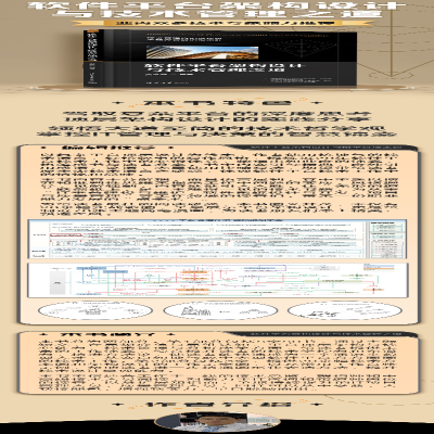 [M]软件平台架构设计与技术管理之道-9787302622635