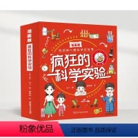 [全10册]疯狂的科学实验 [正版]漫画版疯狂的科学实验全套10册 儿童漫画书科普类书籍百科知识大全书物理化启蒙实验书