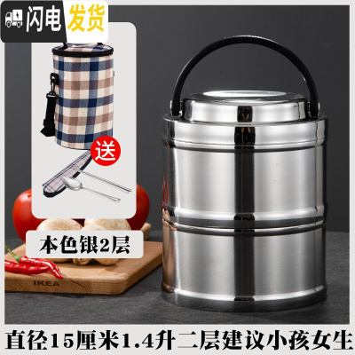 三维工匠304不锈钢保温饭盒桶双层学生便当盒多层家用3层男女日式韩国带盖 本色二层(含袋)1.4适合女生小孩
