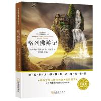 正版新书]名师推荐阅读课外阅读九年级下格列佛游记崔钟雷978754