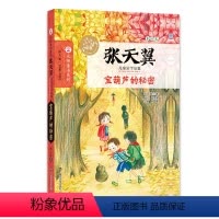 [正版]张天翼儿童文学文集/宝葫芦的秘密