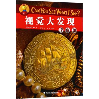 探宝船/视觉大发现